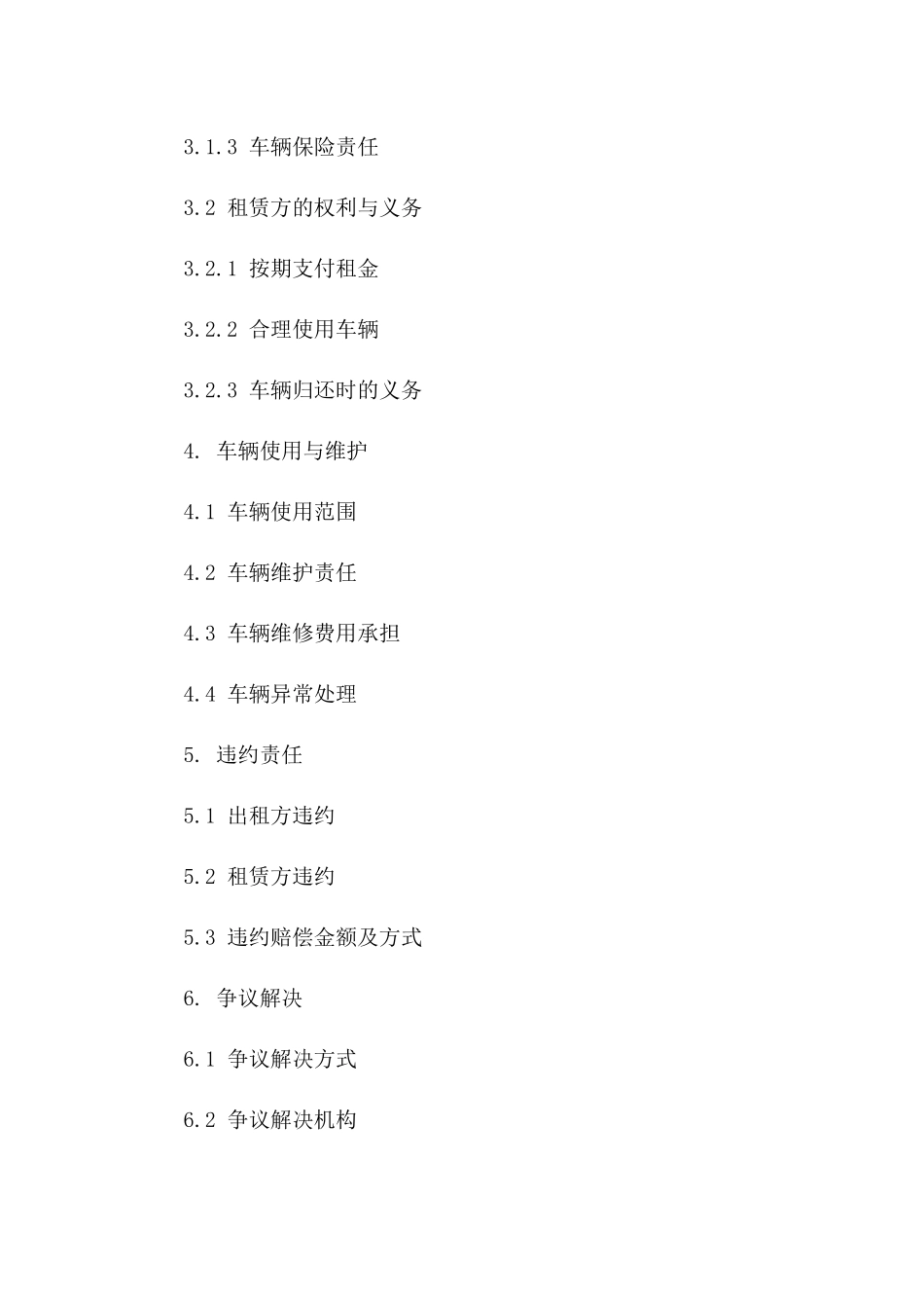 2024年个人轿车租赁服务合同_第3页