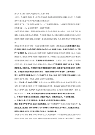 中国共产党的宗教工作基本方针