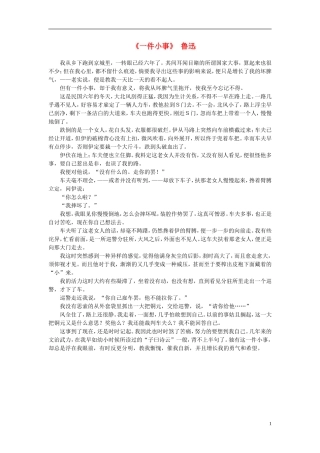 高中语文-课外阅读之文学精选-鲁迅《一件小事》素材