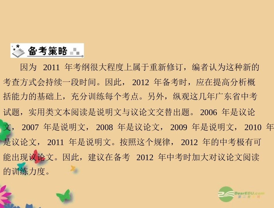 《金牌学案风向标》广东省2012年中考语文总复习-第二部分-第四章-议论文阅读课件-人教新课标版_第3页