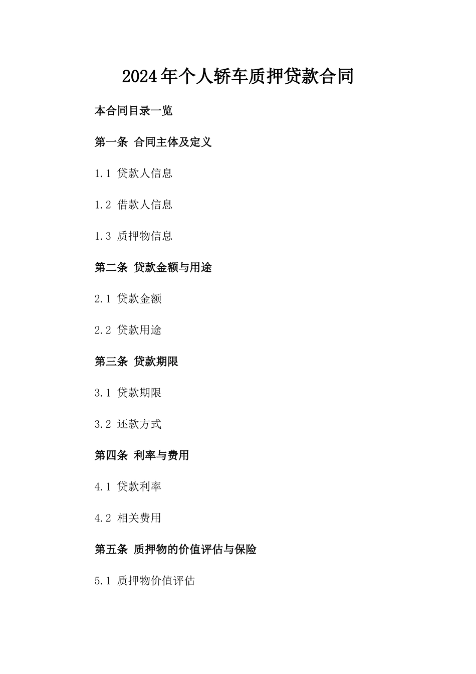 2024年个人轿车质押贷款合同_第2页