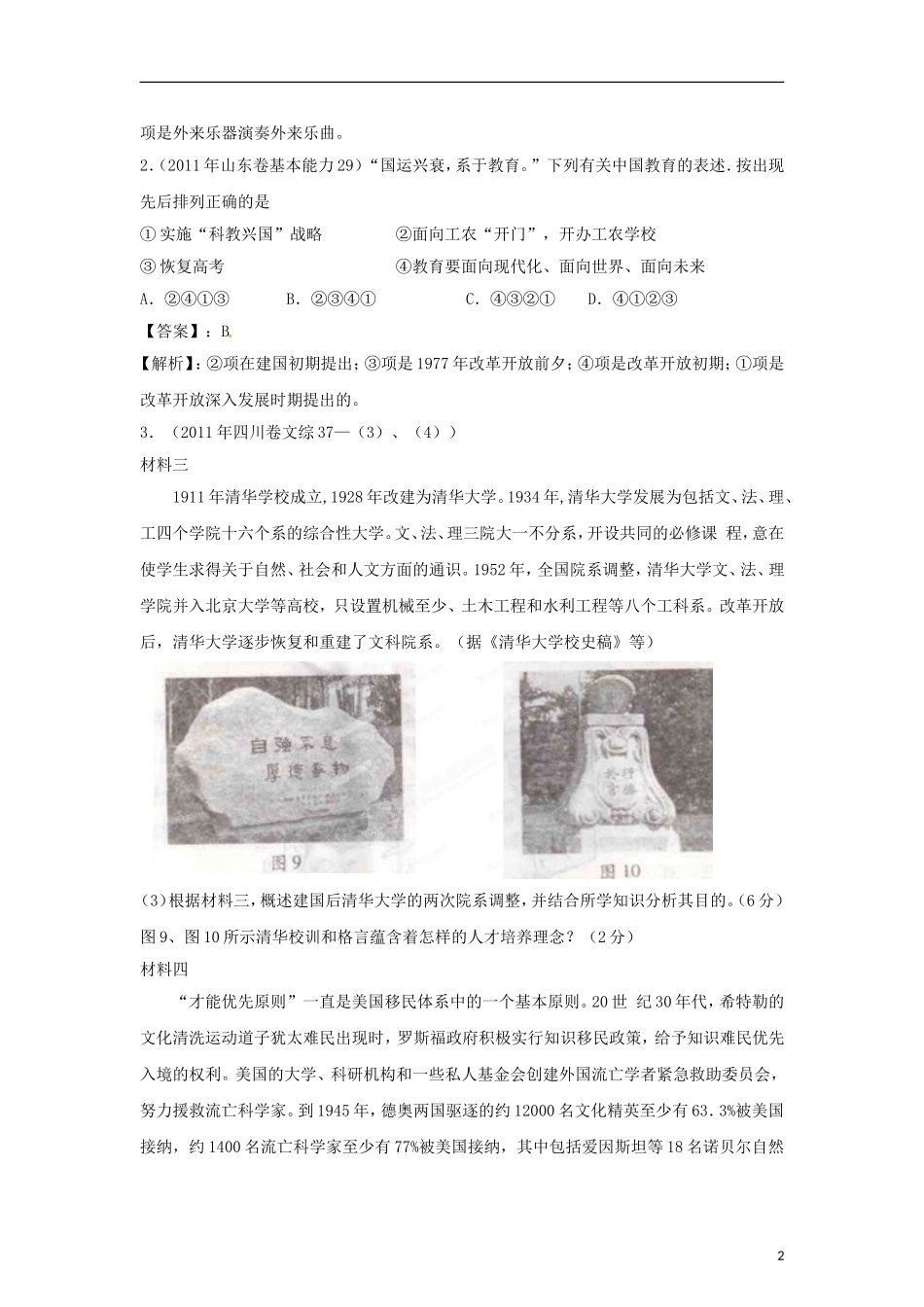 2012版高考历史-3-2-1精品系列-专题22-现代中国科教文艺_第2页