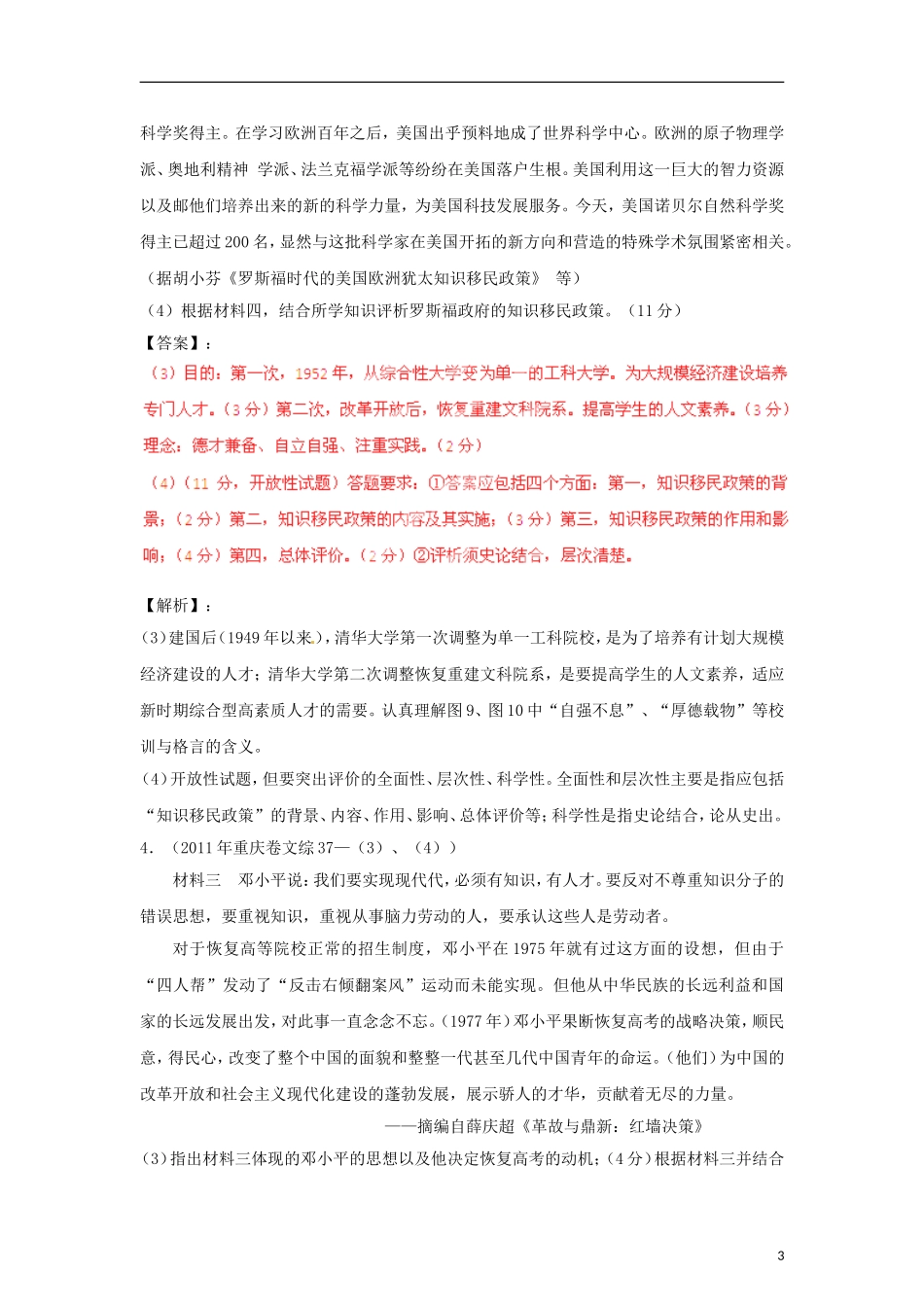 2012版高考历史-3-2-1精品系列-专题22-现代中国科教文艺_第3页