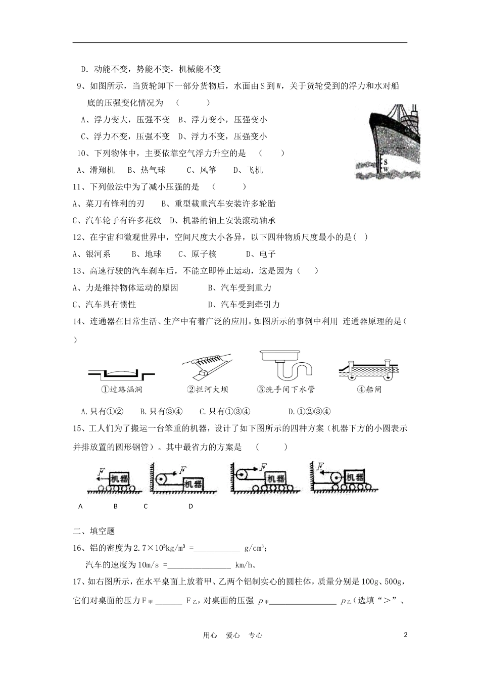 【考前必备】2012年中考物理冲刺复习专题测试16-人教新新课标版_第2页