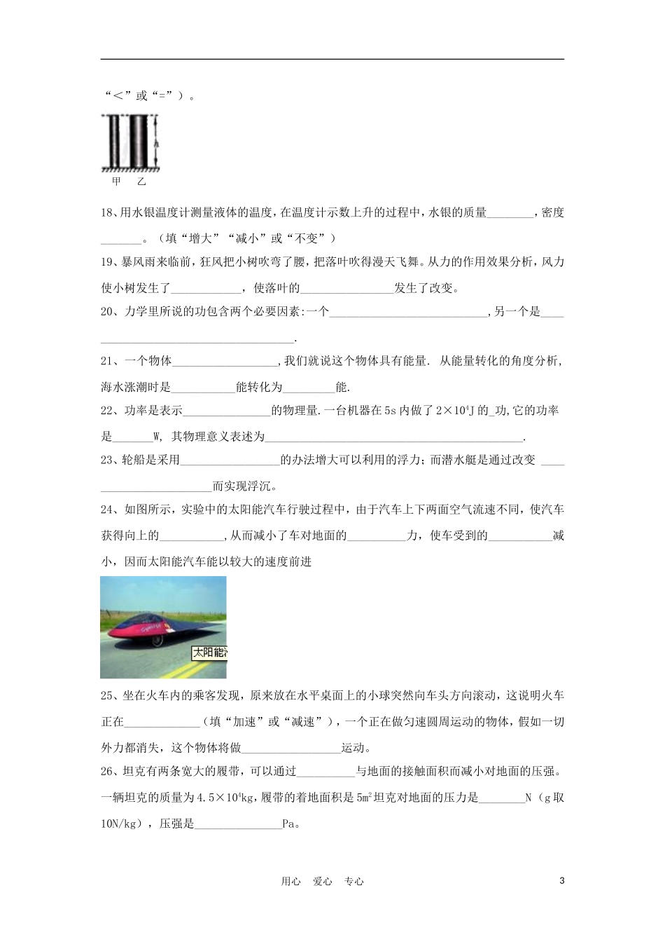 【考前必备】2012年中考物理冲刺复习专题测试16-人教新新课标版_第3页