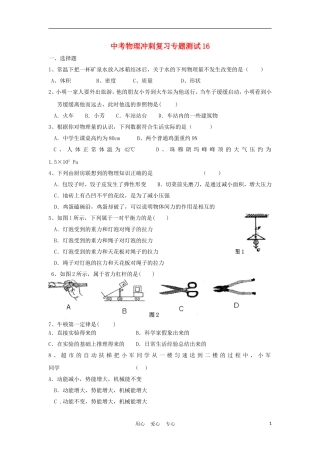 【考前必备】2012年中考物理冲刺复习专题测试16-人教新新课标版