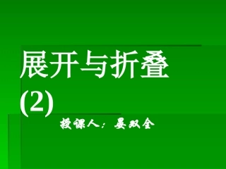展开与折叠(晏双全).