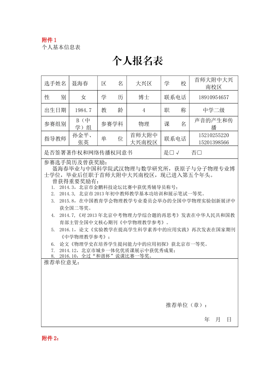 聂海春个人信息表_第1页