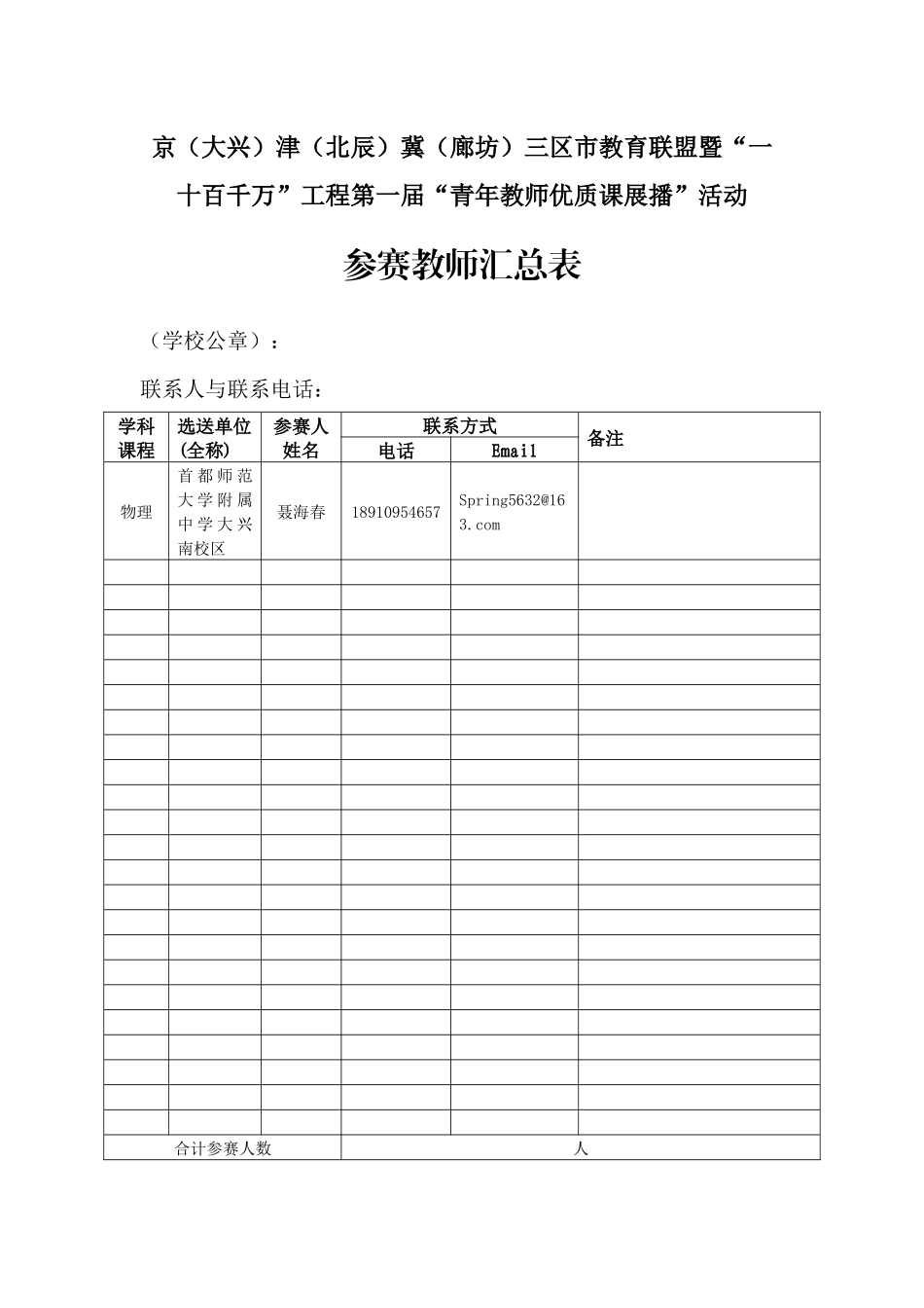 聂海春个人信息表_第2页