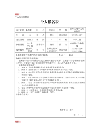 聂海春个人信息表