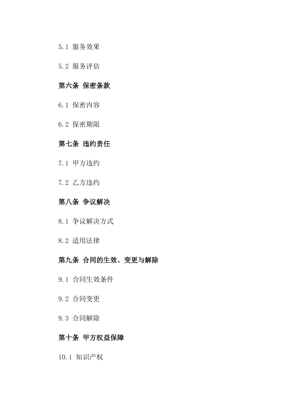 2024年个人辅导与培训服务合同_第3页