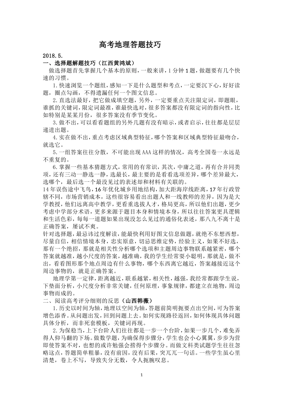 第四节地球的圈层结构_第1页