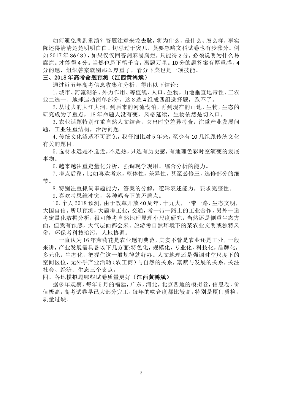 第四节地球的圈层结构_第2页