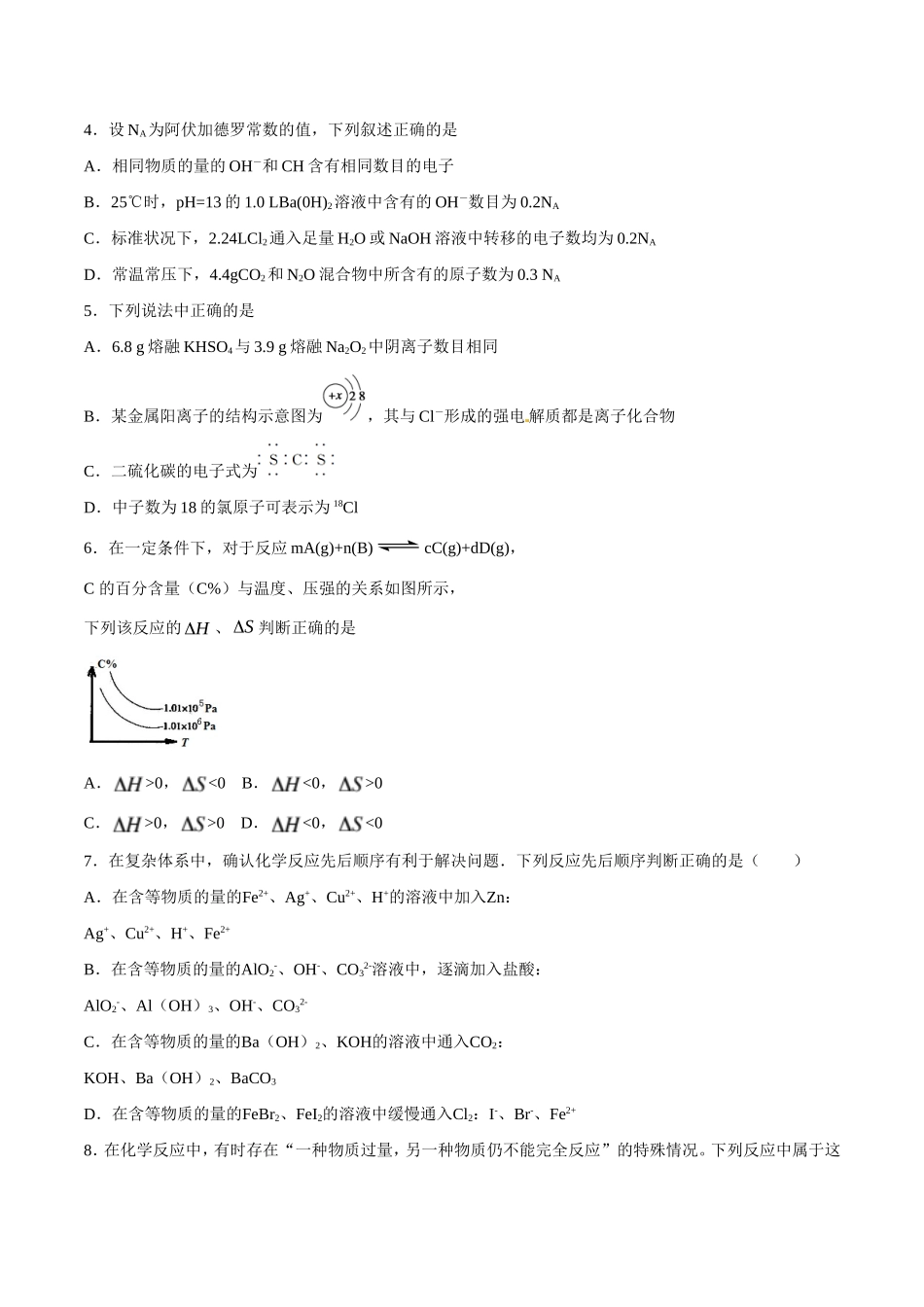 天津市静海县第一中学2016届高三12月学业能力调研考试化学试题解析(原卷版)-1_第2页