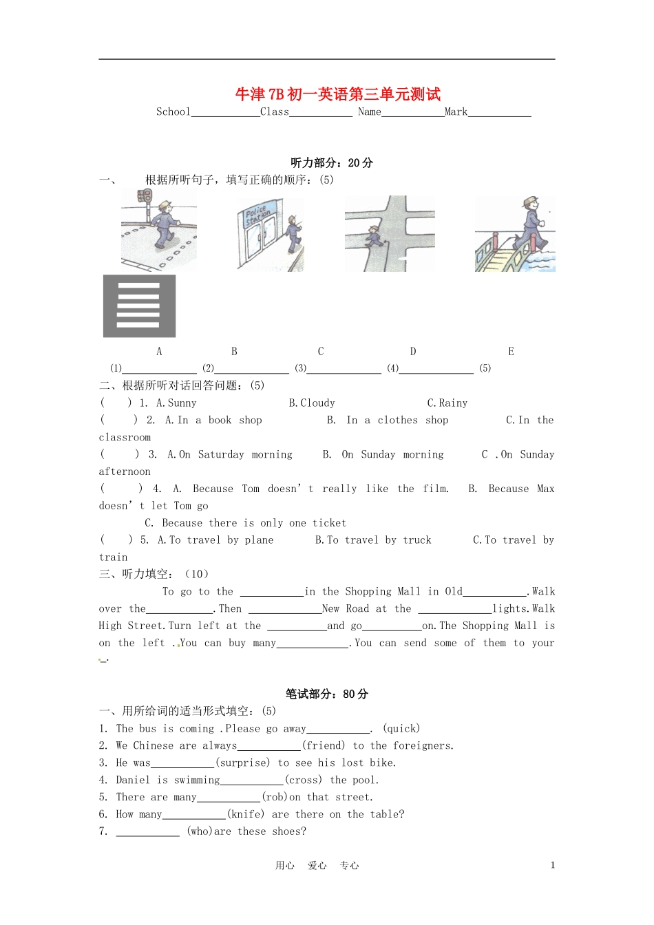 安徽省银塘中学七年级英语下册-第三单元单元测试-牛津版_第1页