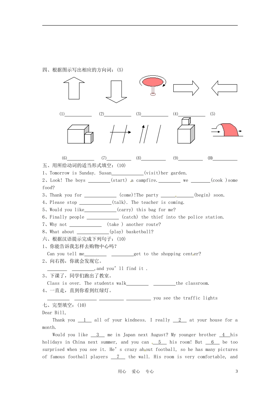 安徽省银塘中学七年级英语下册-第三单元单元测试-牛津版_第3页