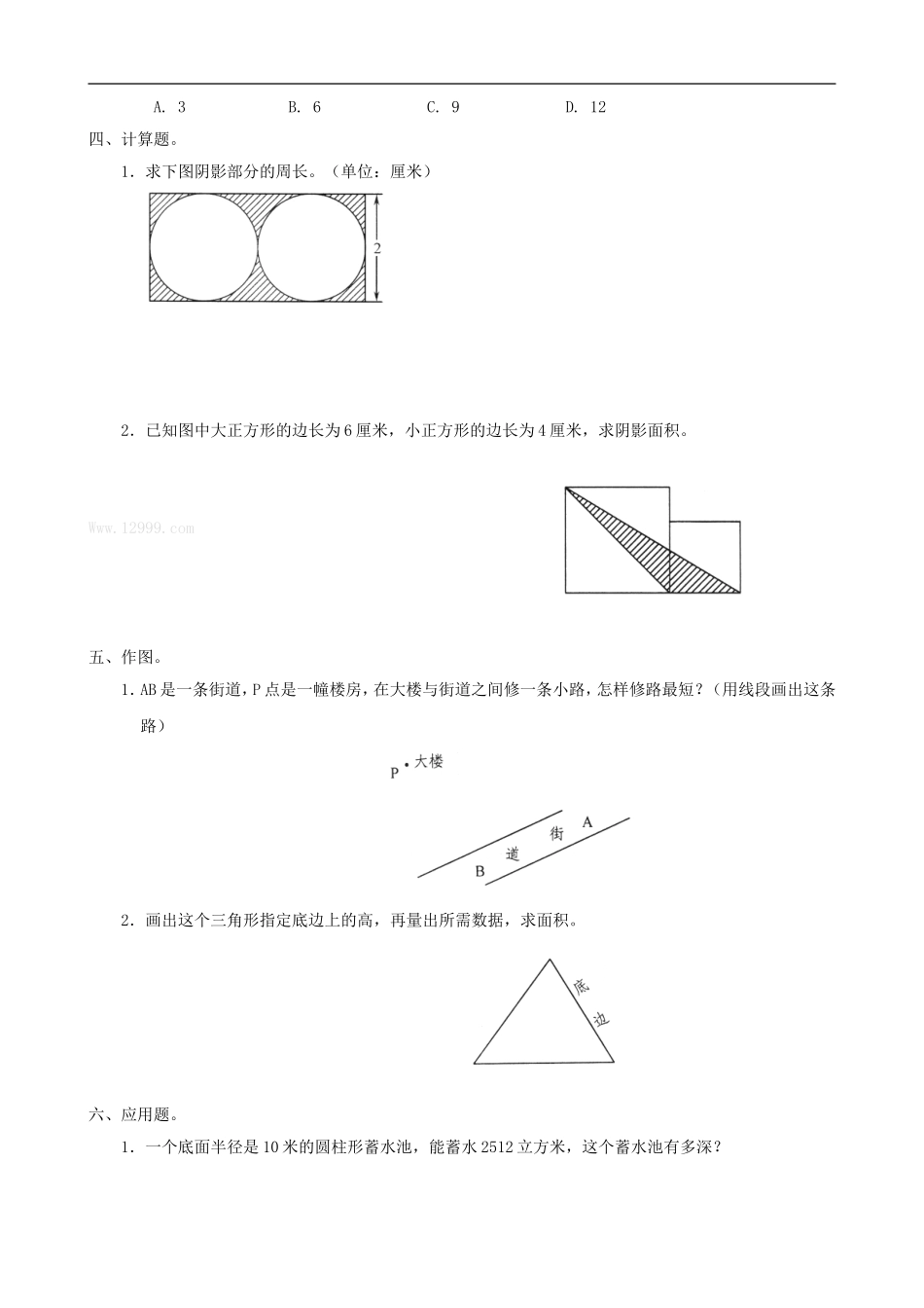 2013年小升初数学专项练习-几何初步知识(无答案)_第2页