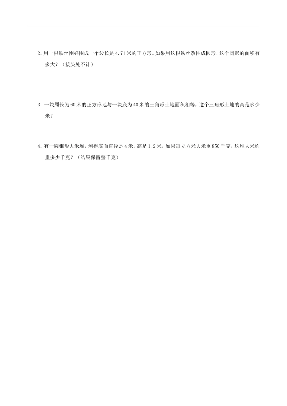 2013年小升初数学专项练习-几何初步知识(无答案)_第3页