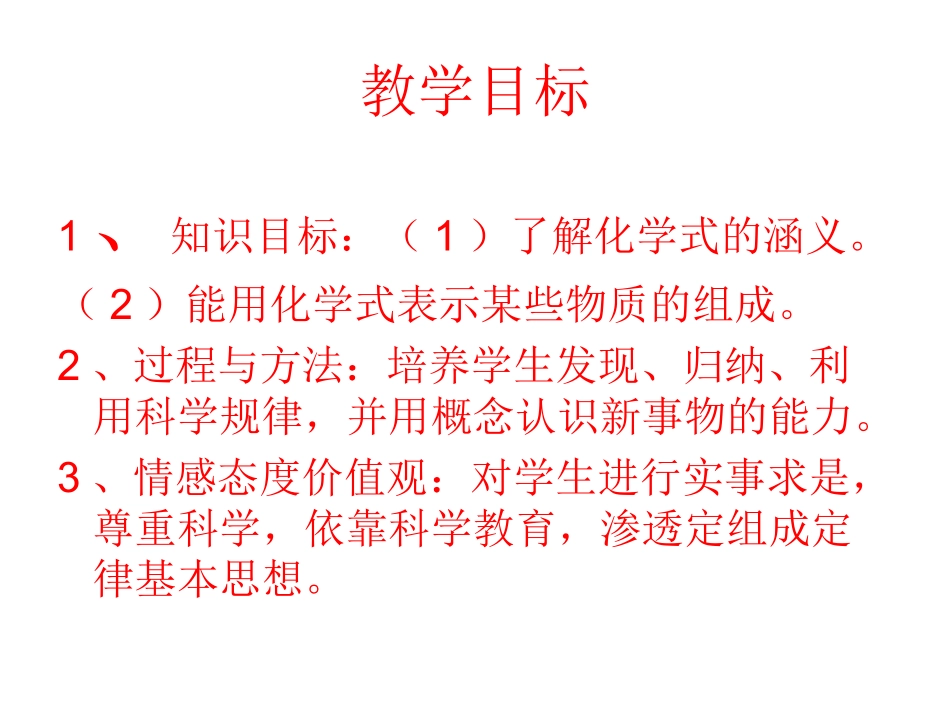 化学式[1]_第2页