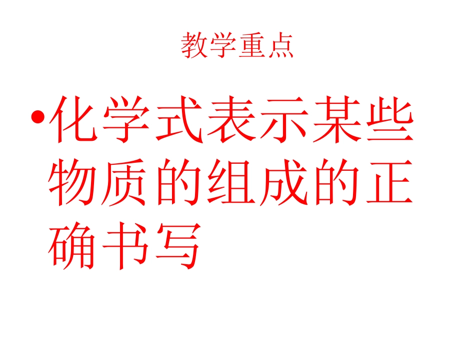 化学式[1]_第3页