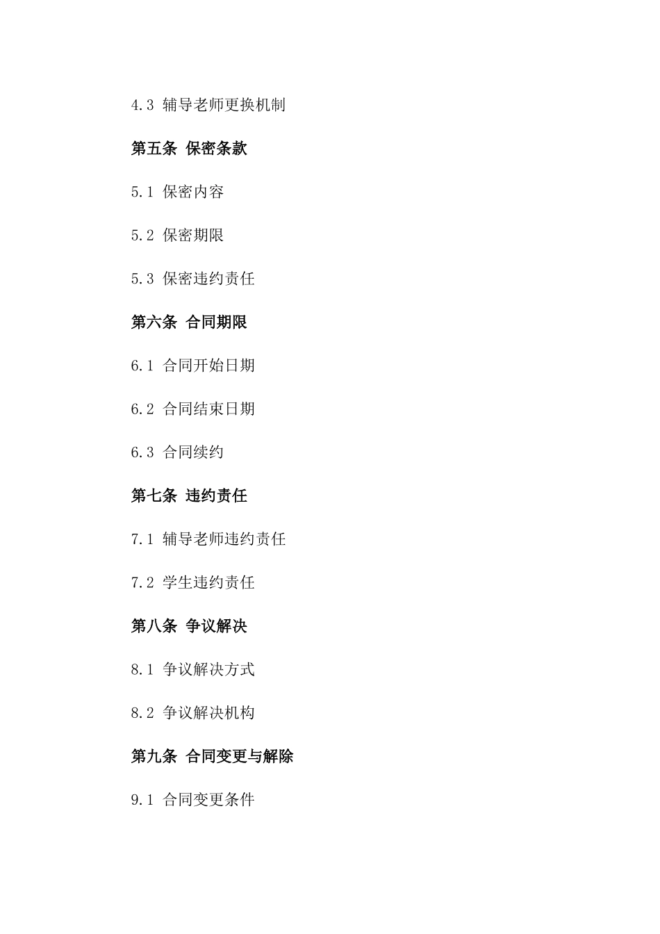 2024年个人辅导与指导协议_第3页