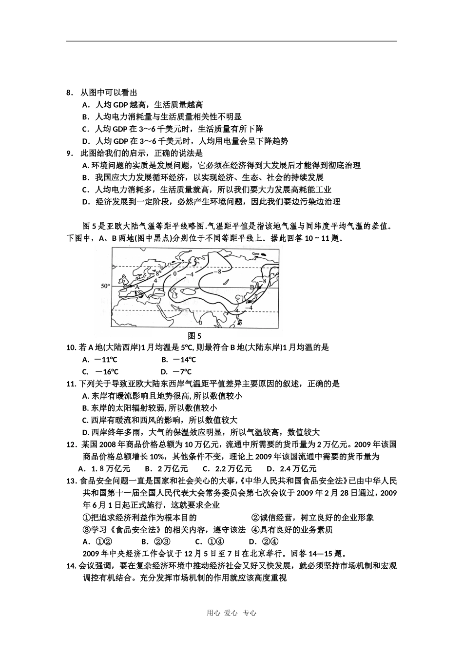 吉林省延边州2010年高三文综第一次高考模拟考新人教版_第3页