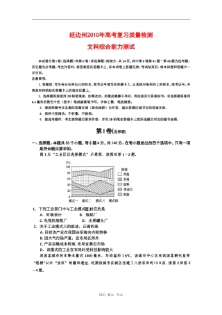 吉林省延边州2010年高三文综第一次高考模拟考新人教版