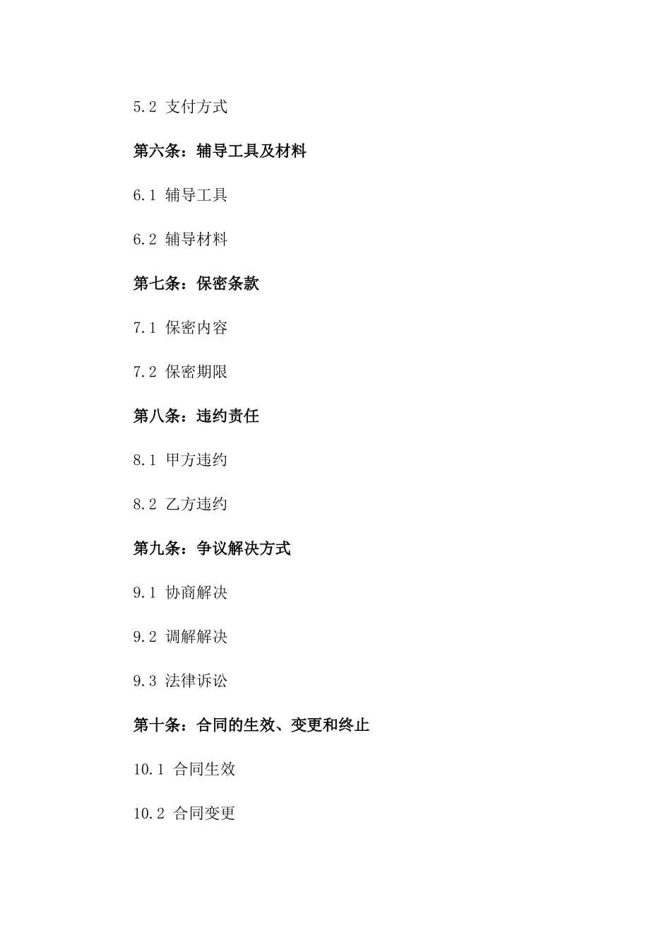 2024年个人辅导具体劳务规定_第3页