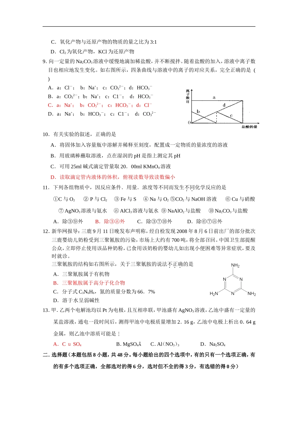 广西贵港市达开中学2010届高三理综统一模拟考试-人教版_第3页
