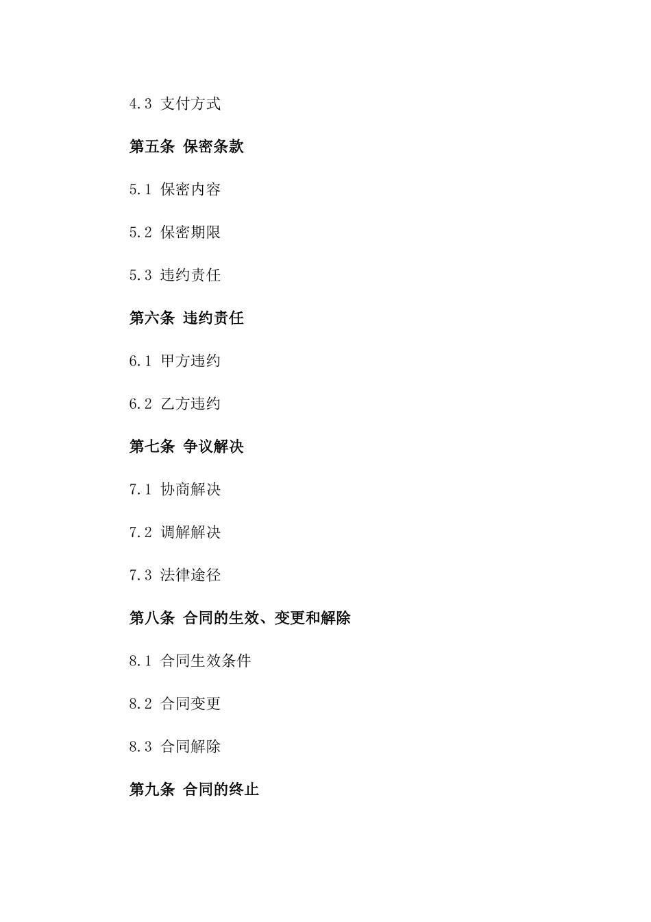 2024年个人辅导服务合同_第3页