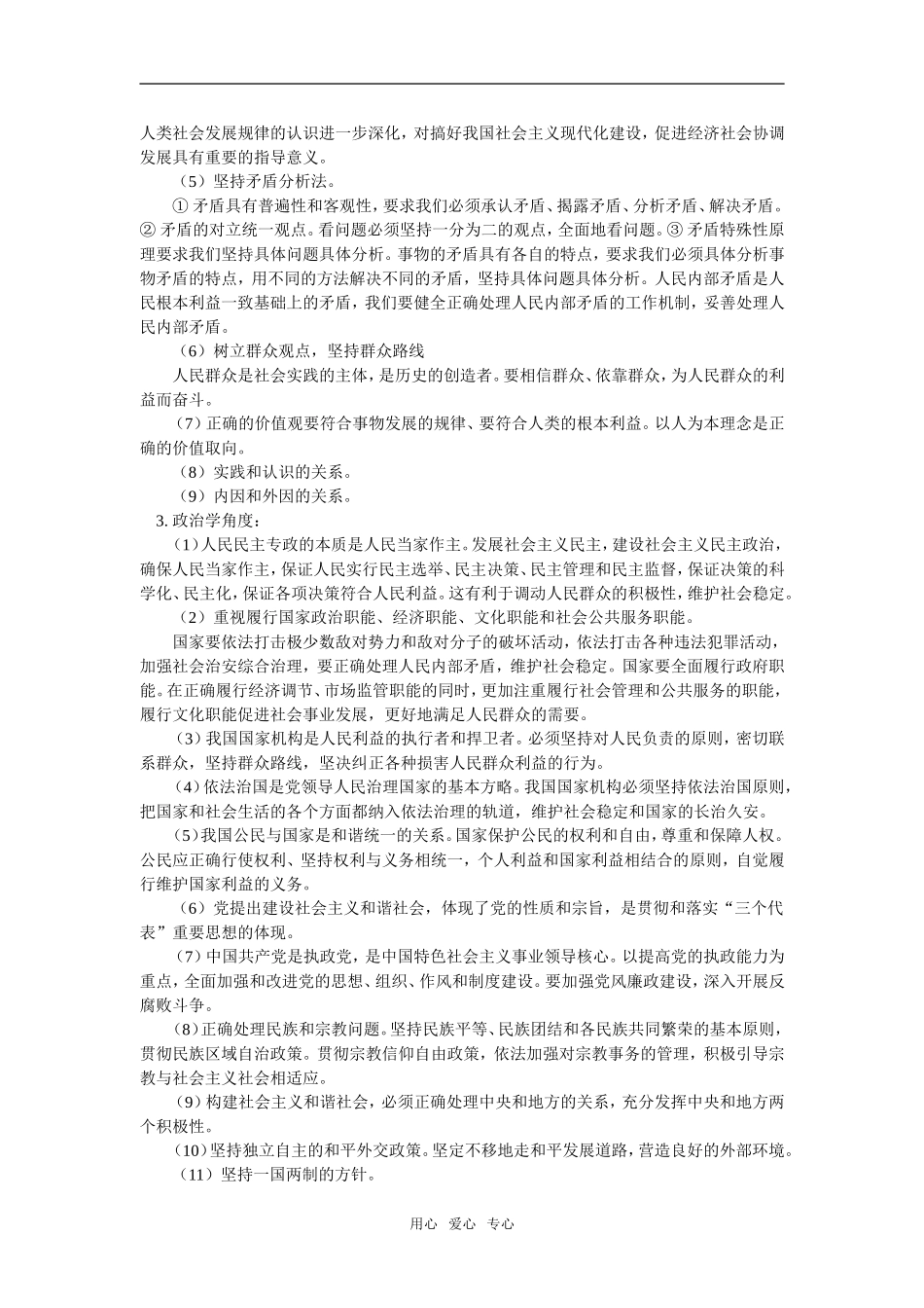 高三政治高考政治冲刺讲座(四)人教版知识精讲_第2页