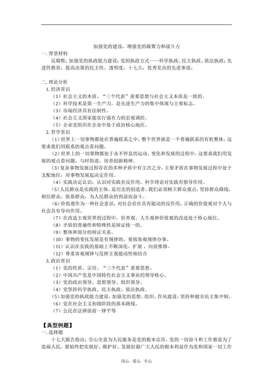 高三政治高考政治冲刺讲座(四)人教版知识精讲_第3页