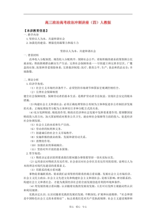 高三政治高考政治冲刺讲座(四)人教版知识精讲
