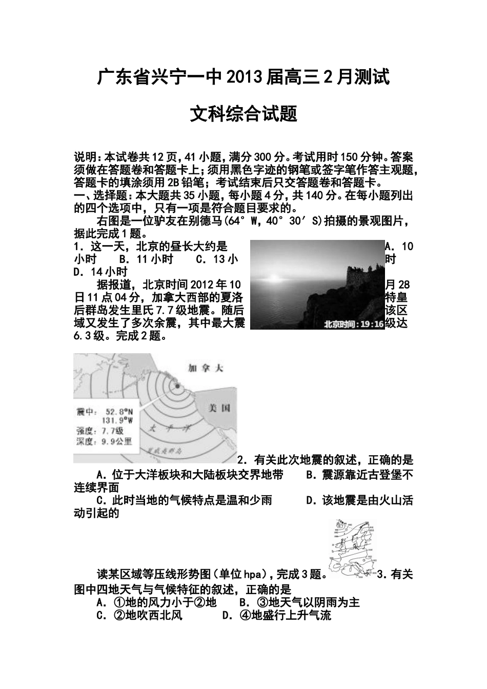 2013届广东省兴宁一中高三2月测试文科综合试题及答案_第1页