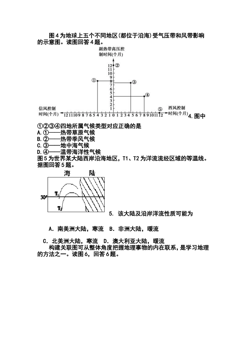 2013届广东省兴宁一中高三2月测试文科综合试题及答案_第2页