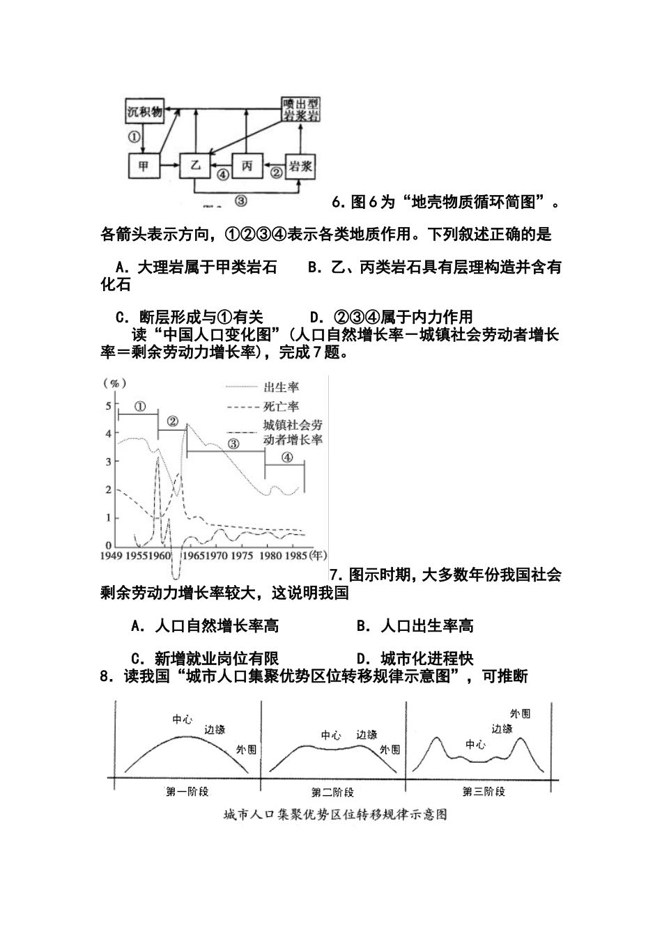 2013届广东省兴宁一中高三2月测试文科综合试题及答案_第3页