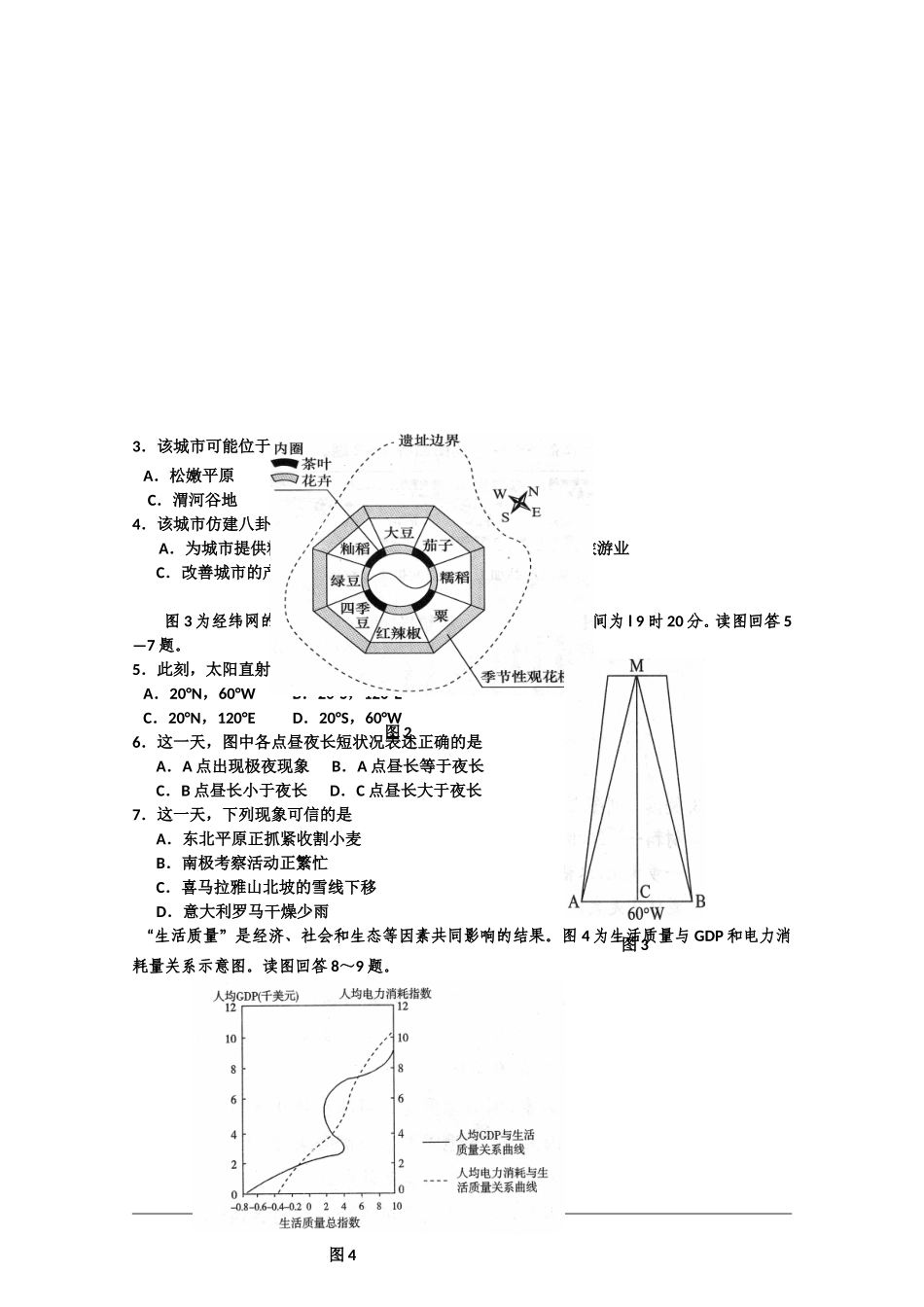 吉林省延边州2010高三文综第一次高考模拟考试-新人教版_第2页