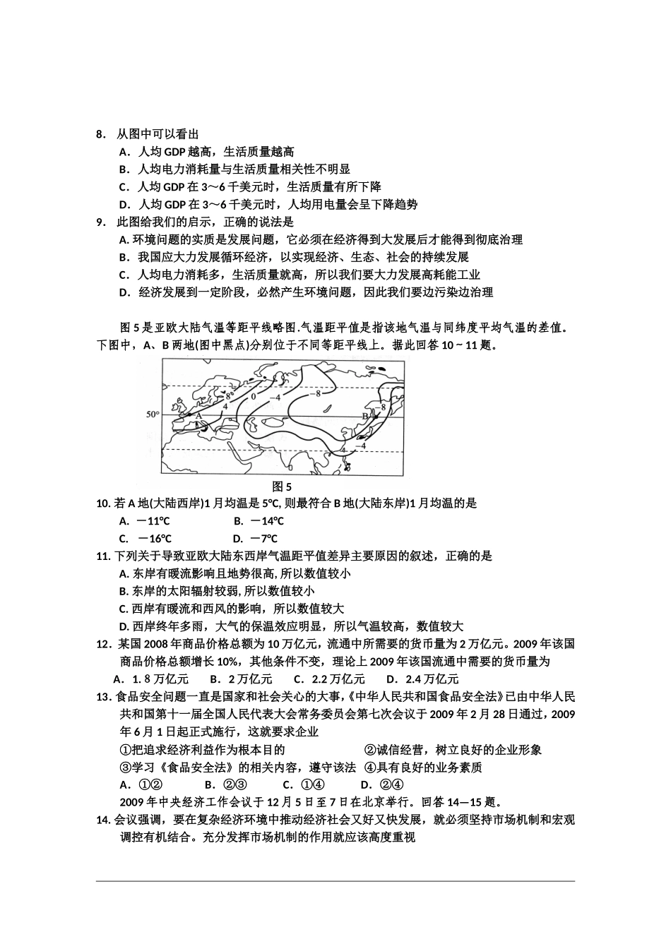 吉林省延边州2010高三文综第一次高考模拟考试-新人教版_第3页