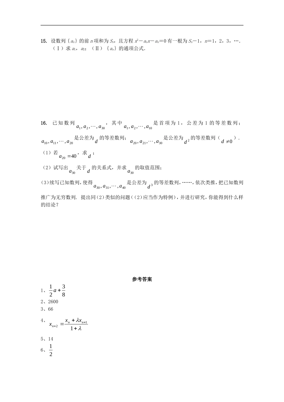 江苏省2010届高三数学基础知识专练(7)数列的通项与求和新人教版_第2页