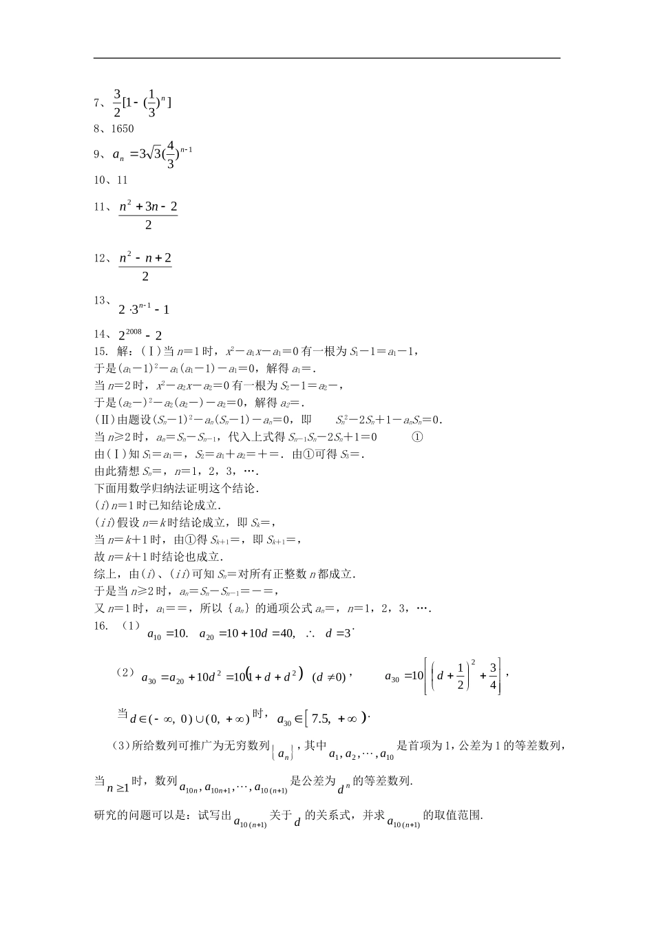 江苏省2010届高三数学基础知识专练(7)数列的通项与求和新人教版_第3页