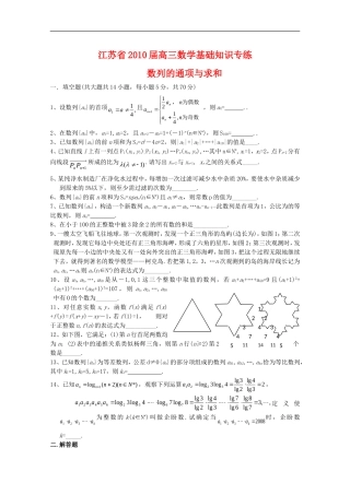 江苏省2010届高三数学基础知识专练(7)数列的通项与求和新人教版