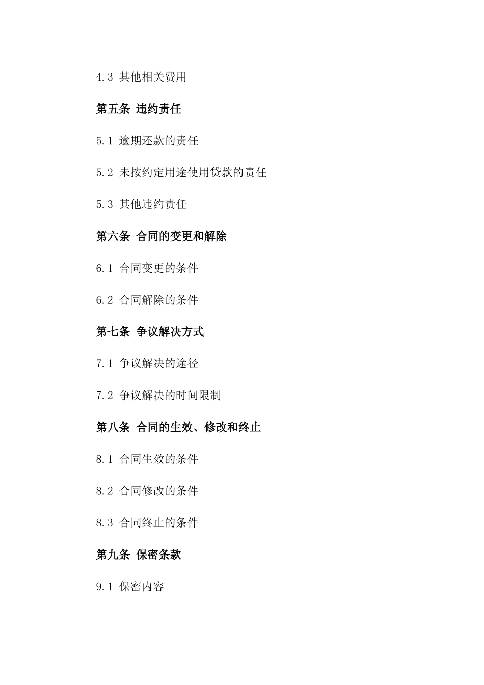 2024年个人还款协议_第3页