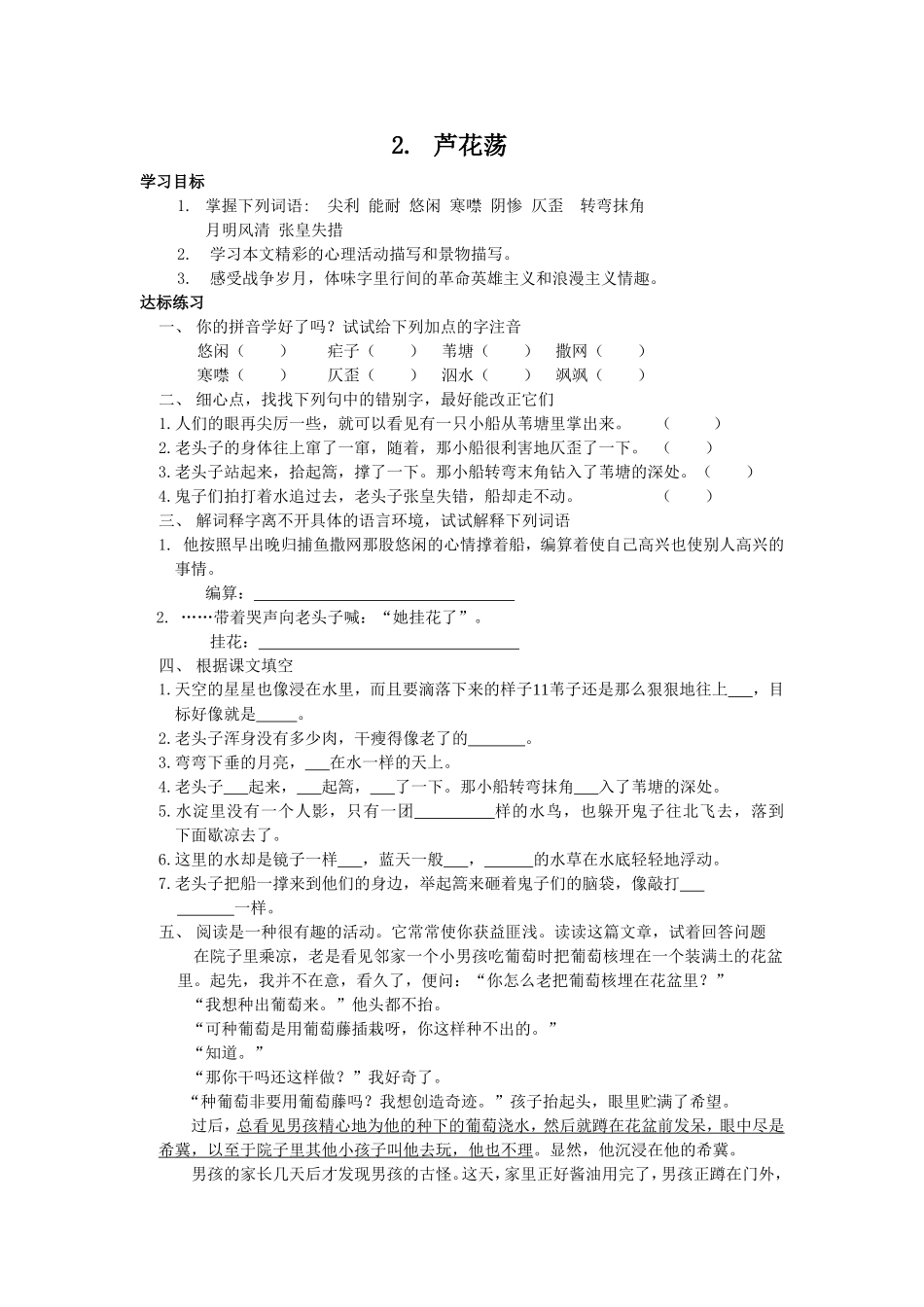 《芦花荡》练习-(2)_第1页