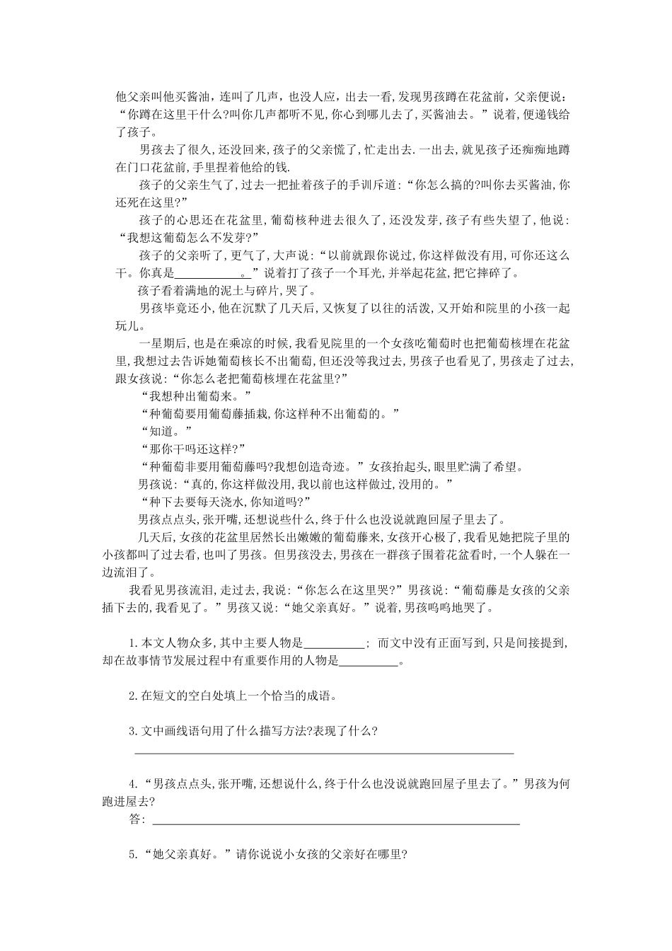 《芦花荡》练习-(2)_第2页