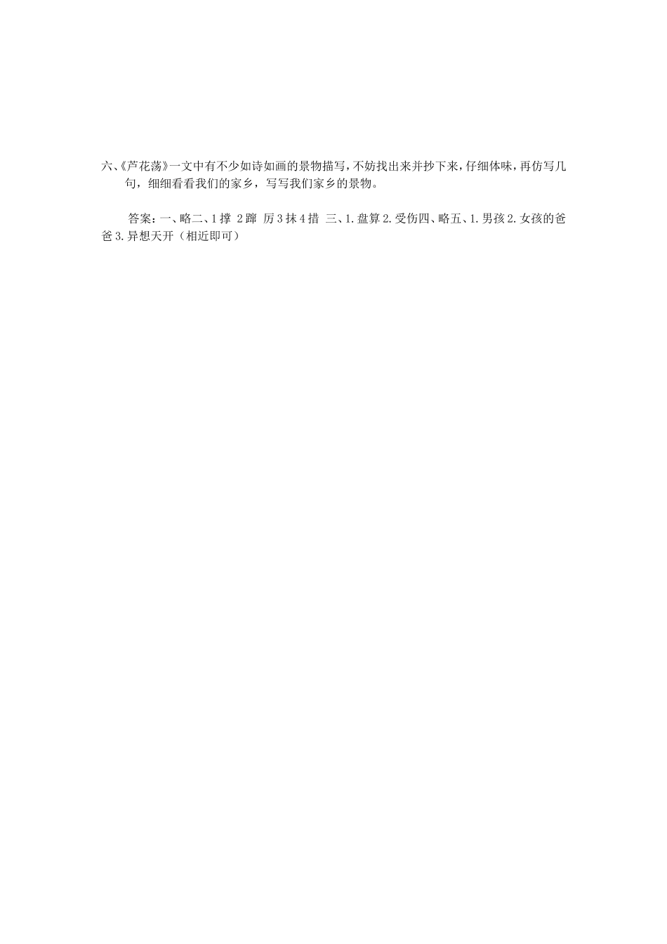 《芦花荡》练习-(2)_第3页