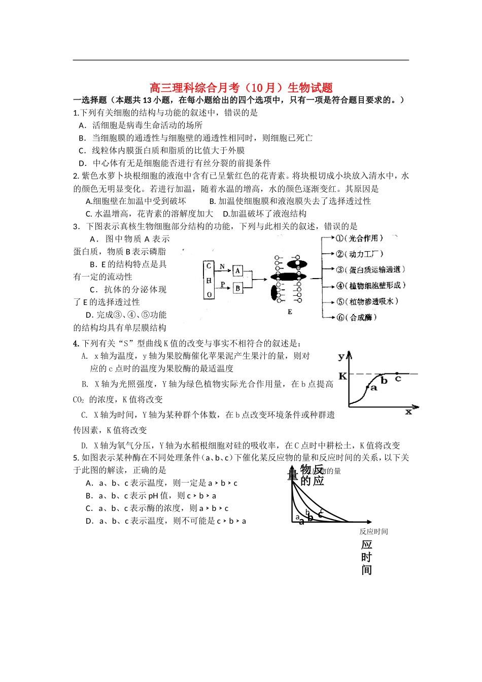 广西陆川中学2013届高三理综10月月考(生物部分)试题新人教版_第1页