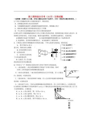 广西陆川中学2013届高三理综10月月考(生物部分)试题新人教版