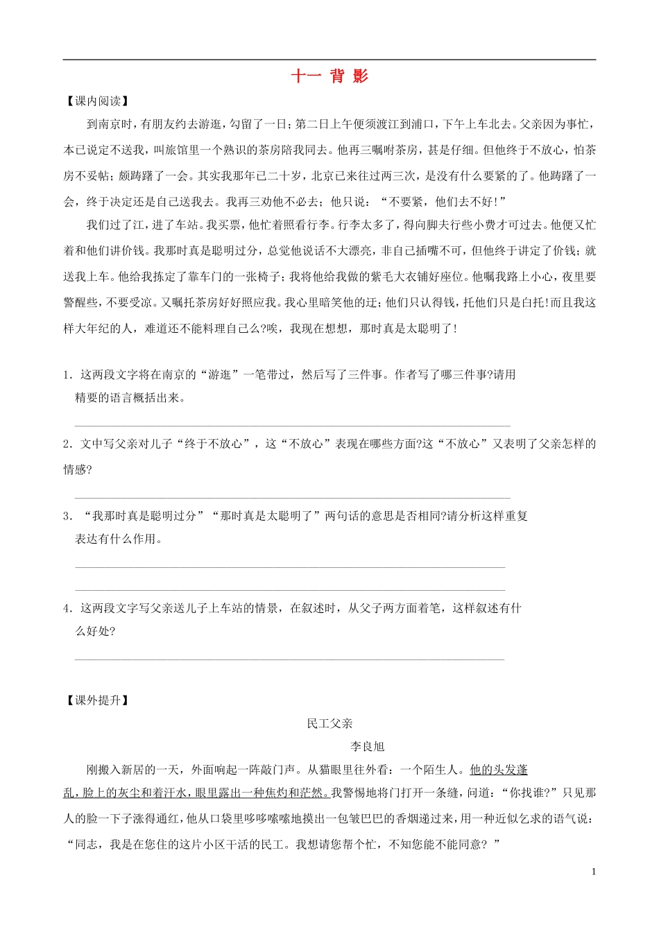 八年级语文上册-3.11《背影》同步练习4-苏教版_第1页