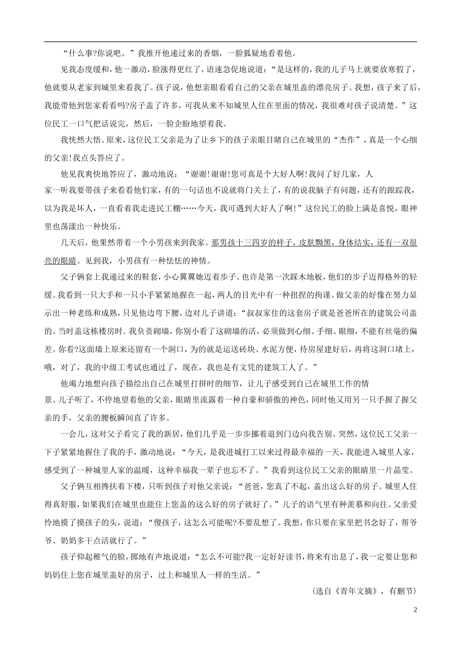 八年级语文上册-3.11《背影》同步练习4-苏教版_第2页