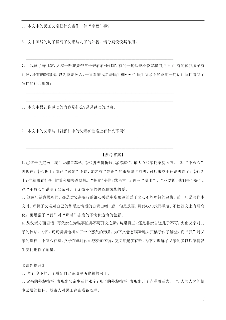 八年级语文上册-3.11《背影》同步练习4-苏教版_第3页